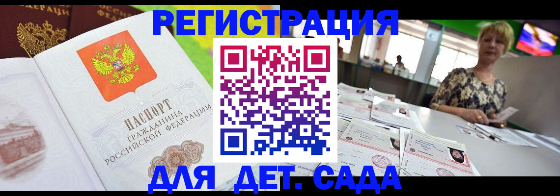 прописка ребенка в Котельниках