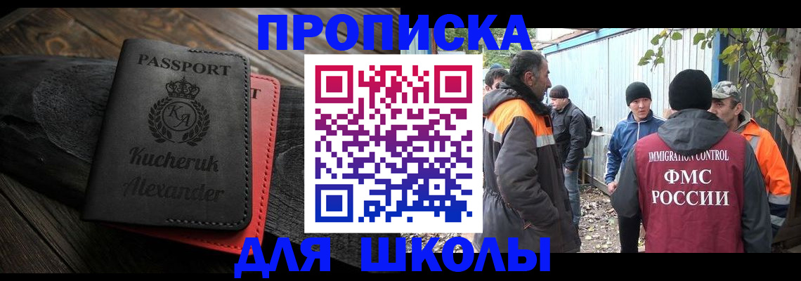 временная регистрация купить в Котельниках