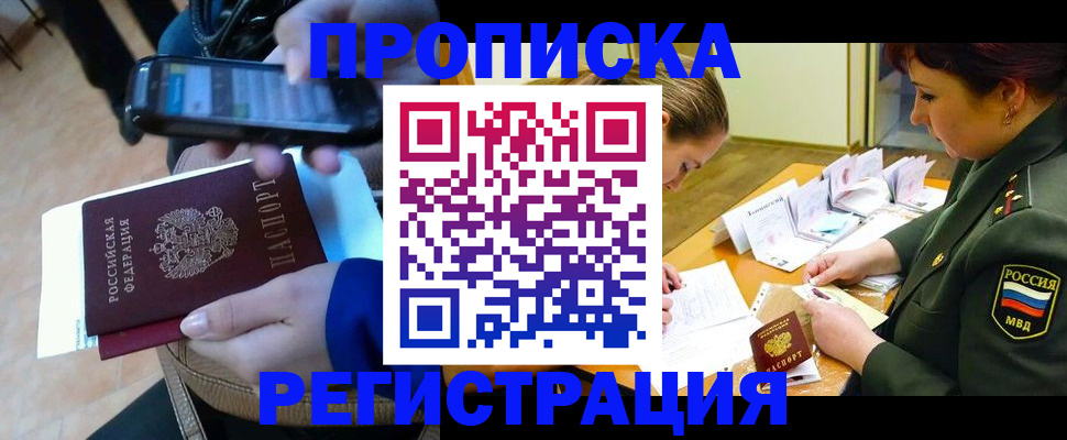 прописка для военкомата в Котельниках